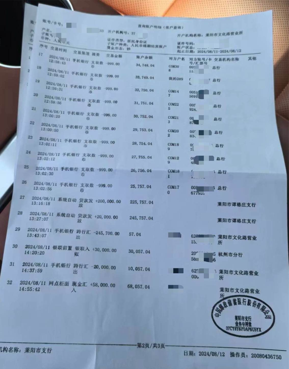 老年人被电诈骗39万余元，质疑银行未签字或核实贷款22万元。