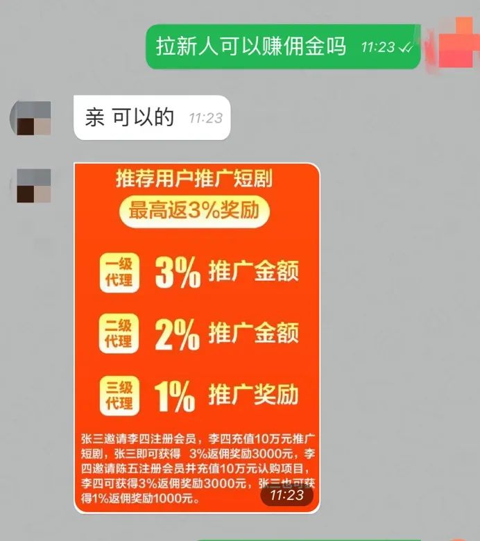 员，成功后可以推广短剧，一天可以拿到佣金，新手入会可以分红50元。”